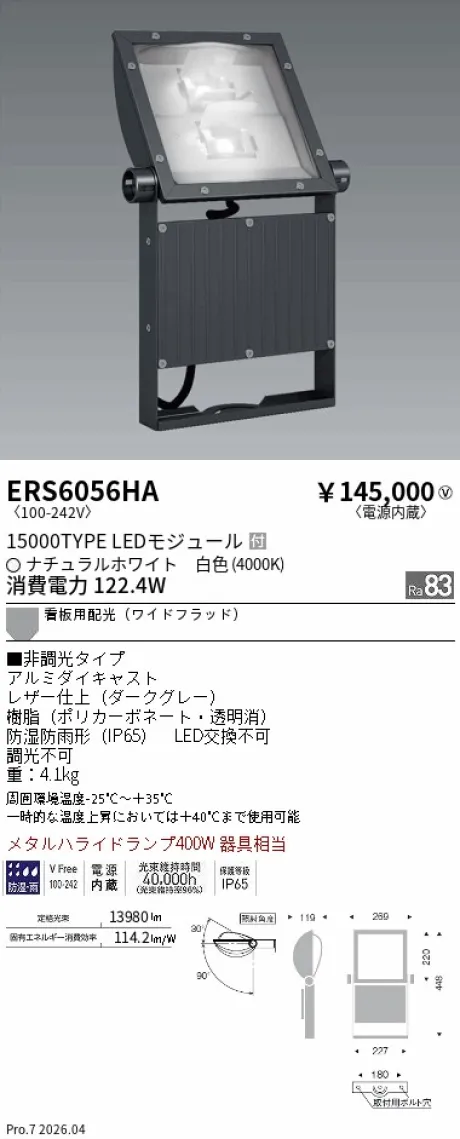 ERS6056HA