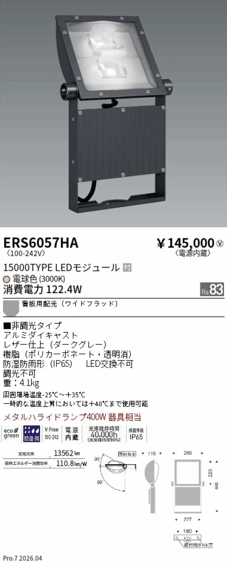 ERS6057HA