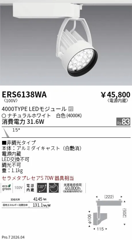 ERS6138WA