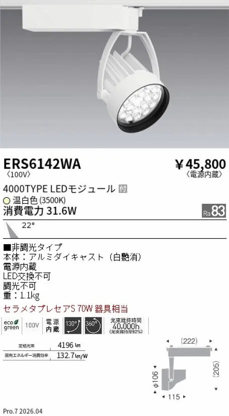 ERS6142WA