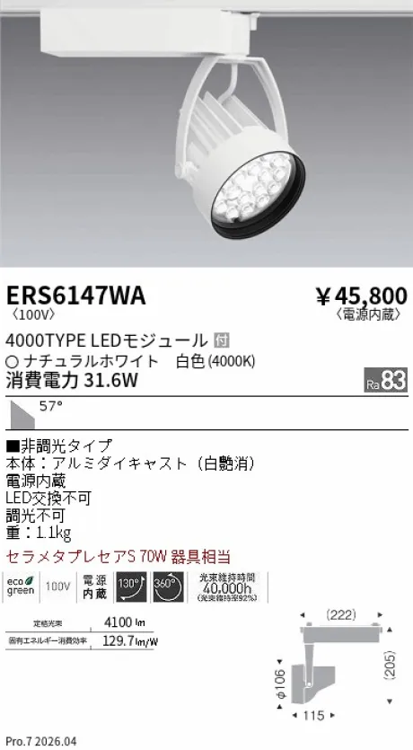 ERS6147WA