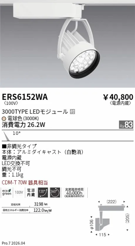 ERS6152WA