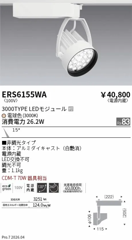 ERS6155WA
