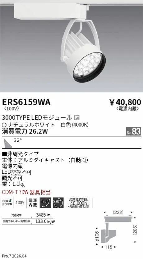 ERS6159WA