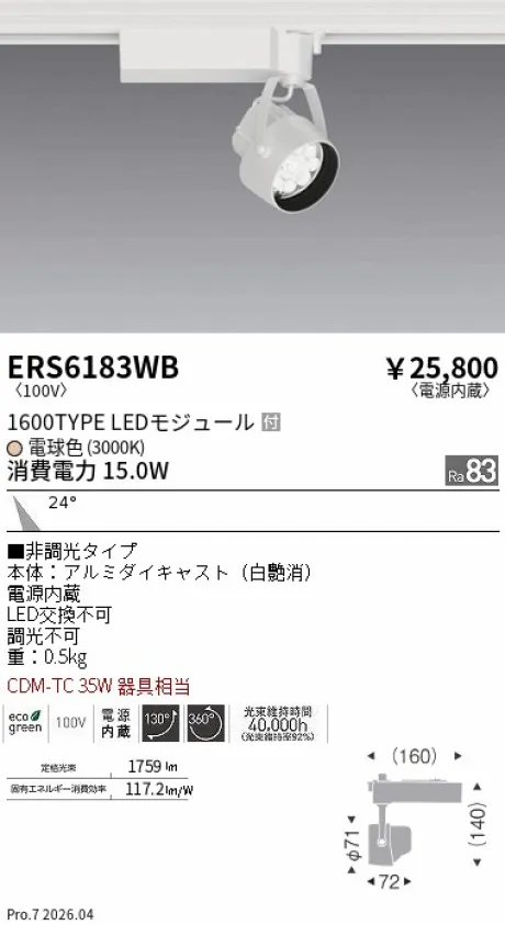 ERS6183WB
