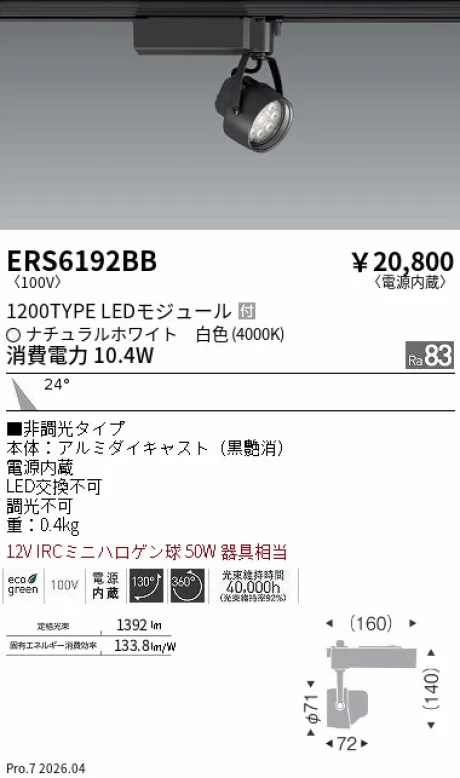 ERS6192BB