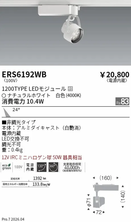 ERS6192WB
