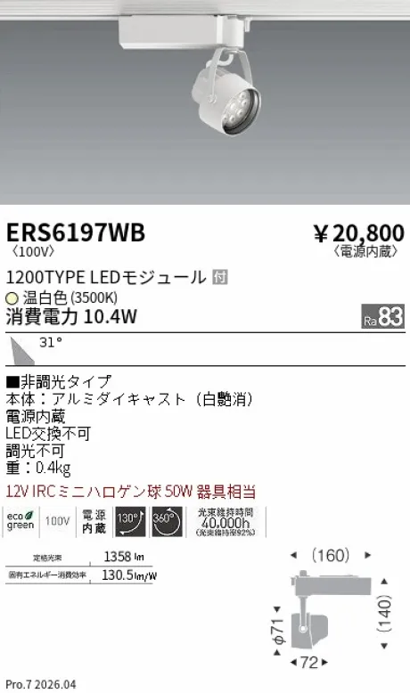 ERS6197WB