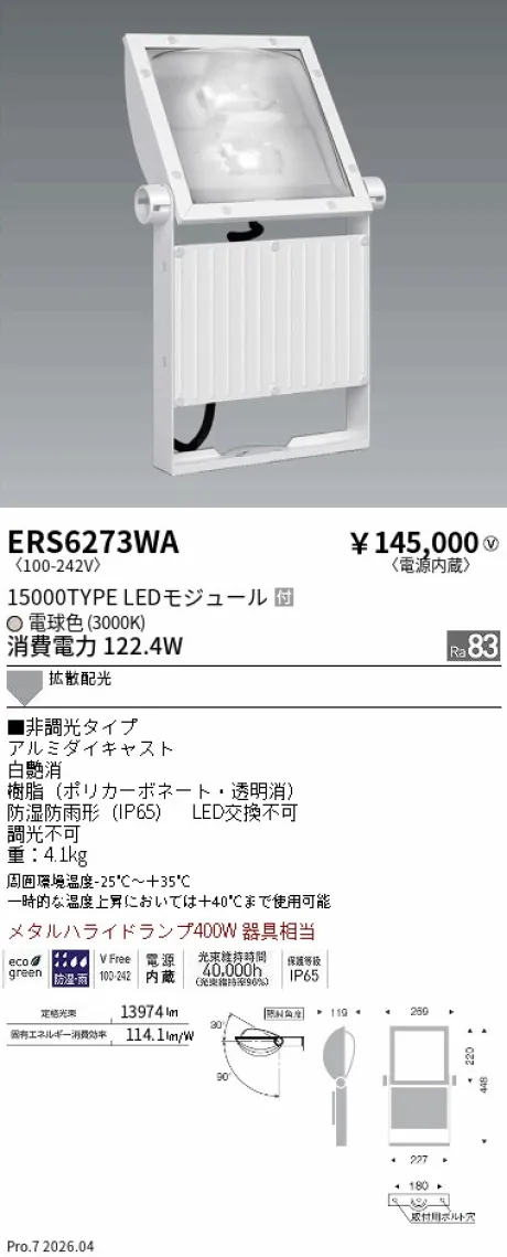 ERS6273WA