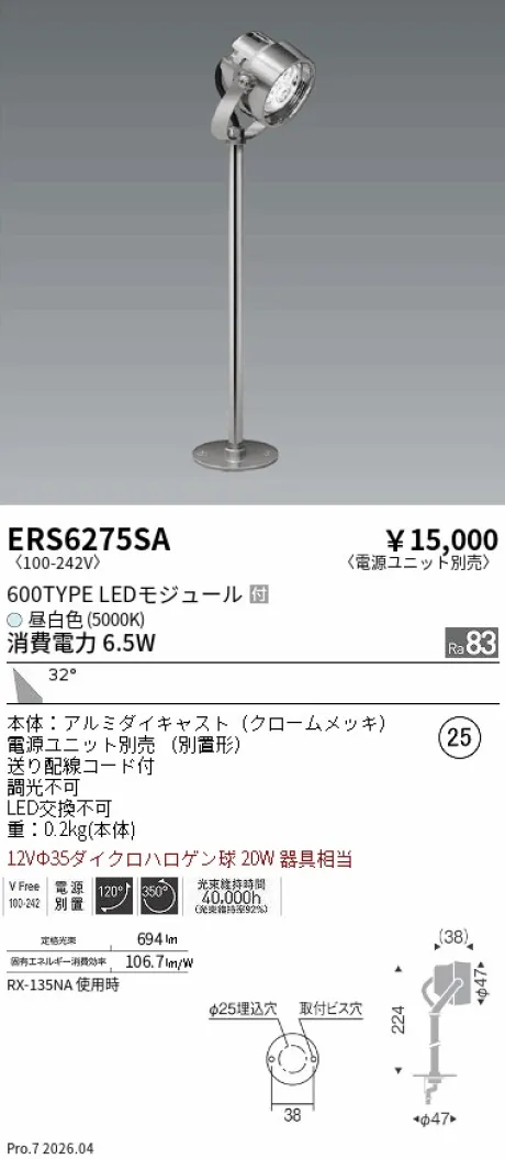 ERS6275SA