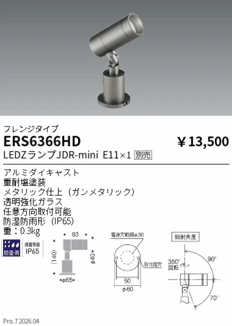 ERS6366HD