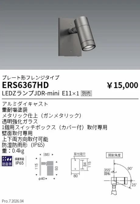 ERS6367HD