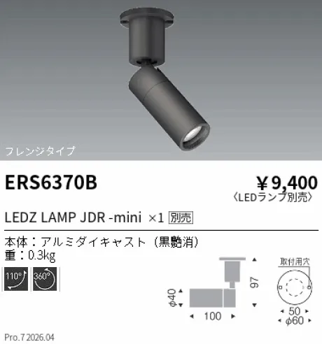 遠藤照明 スポットライト フレンジタイプ ERS6370B