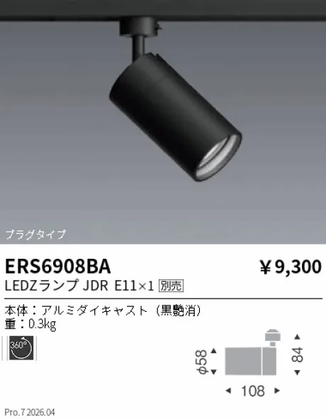 遠藤照明 スポットライト ERS6908BA