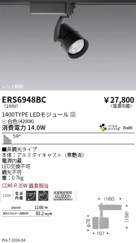 ERS6948BC