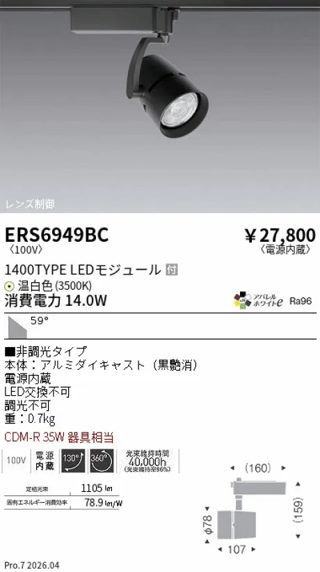 ERS6949BC