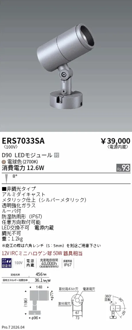 ERS7033SA