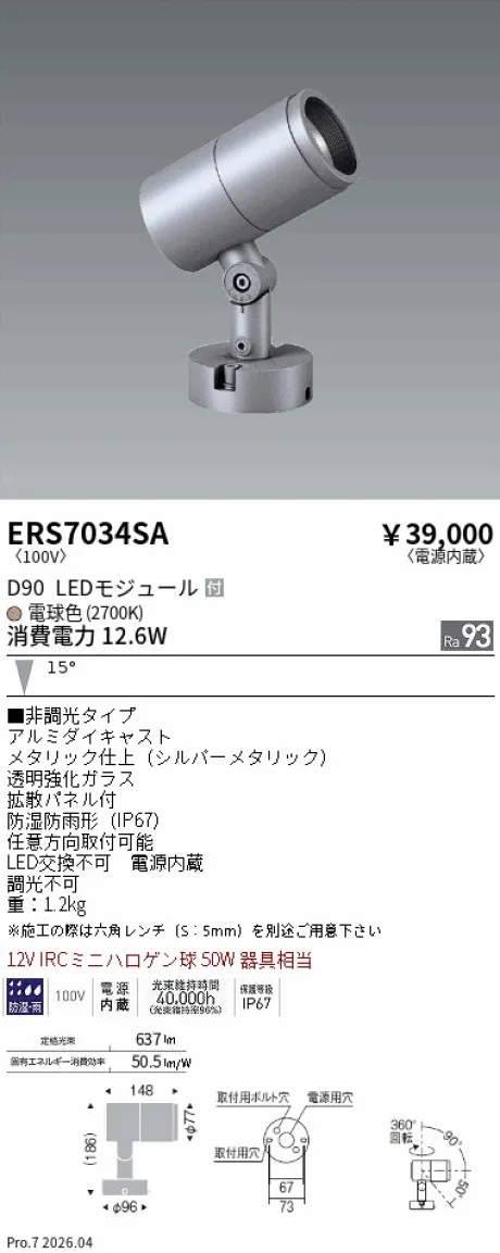 ERS7034SA