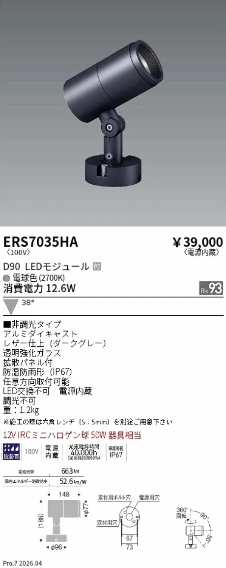 ERS7035HA