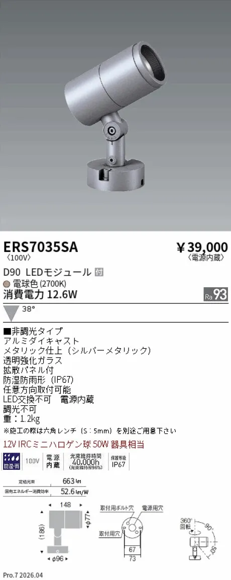 ERS7035SA