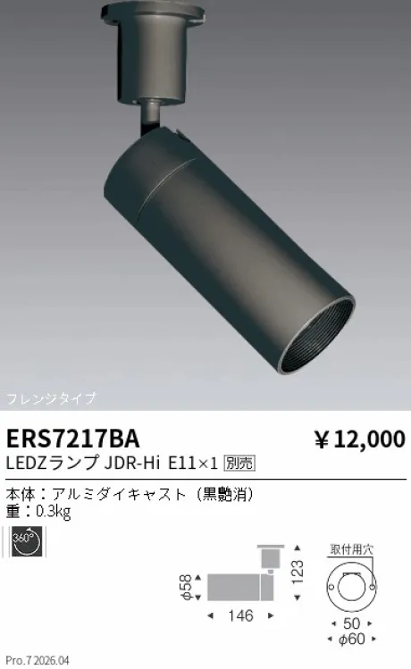 ERS7217BA