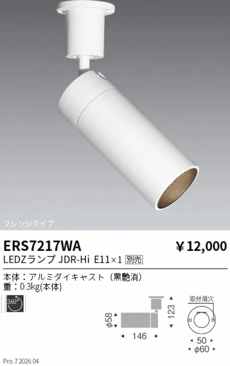 ERS7217WA