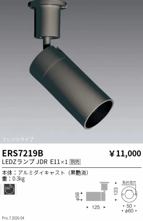 ERS7219B