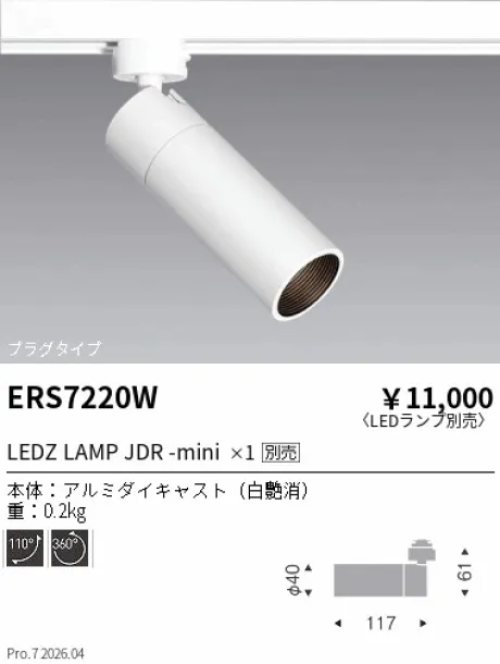 ERS7220W