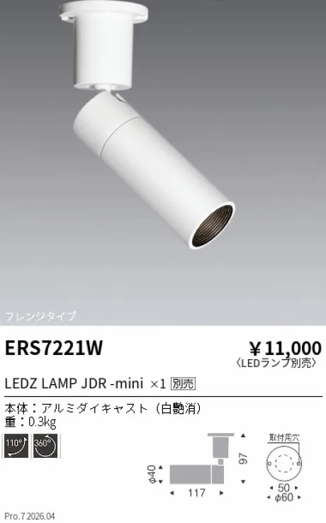 ERS7221W