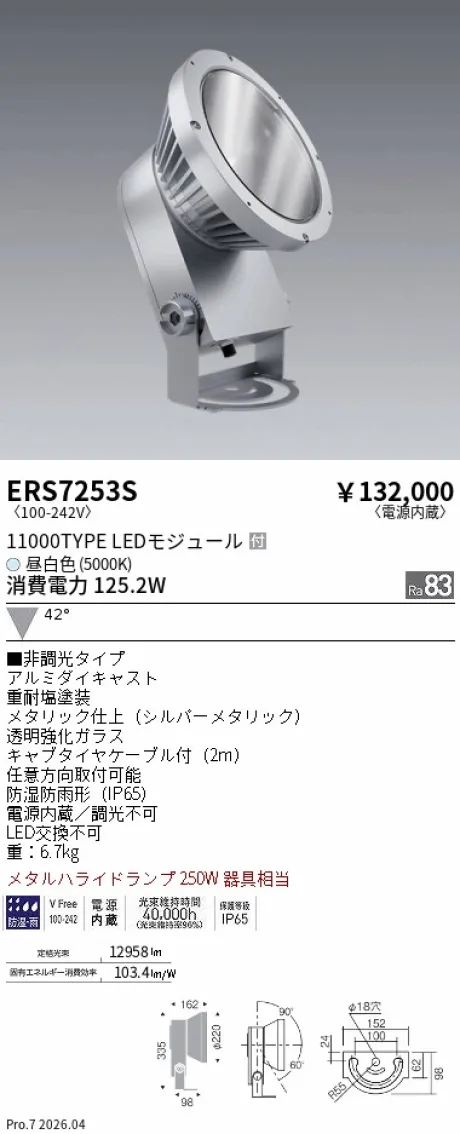 ERS7253S