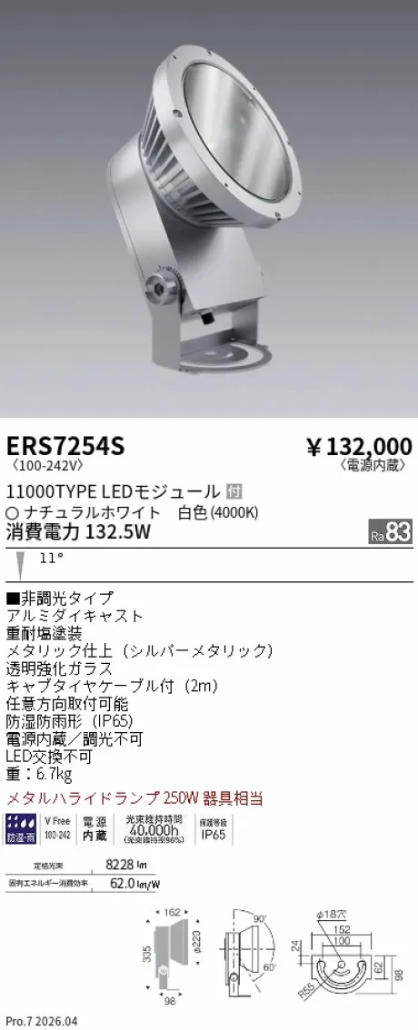 ERS7254S