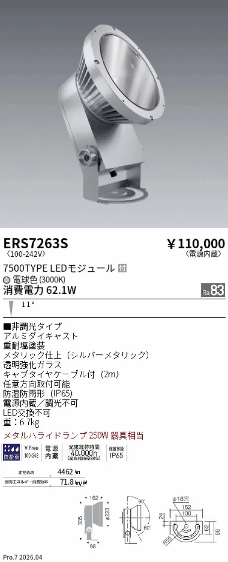 ERS7263S