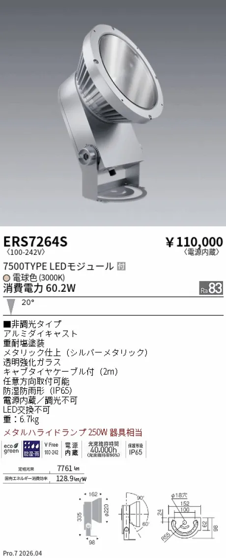 ERS7264S