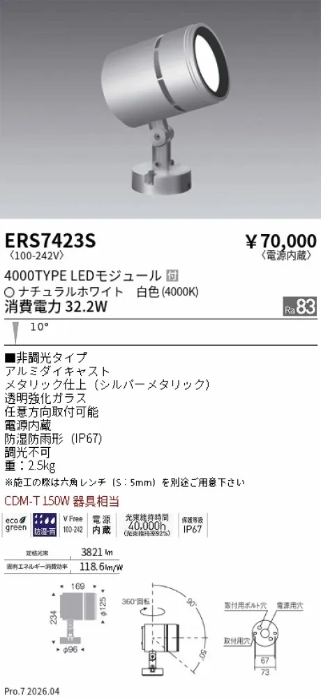 ERS7423S