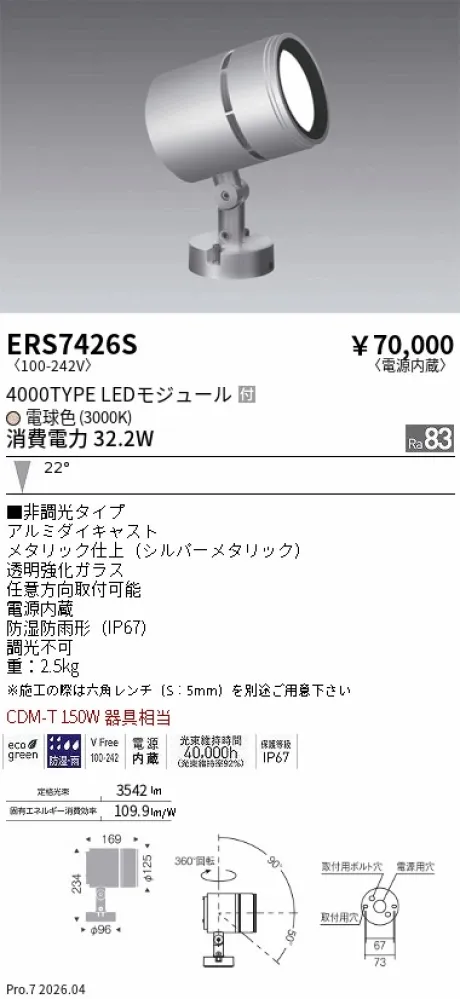 ERS7426S