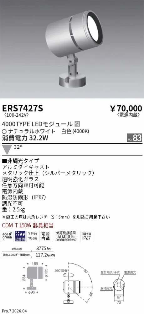 ERS7427S