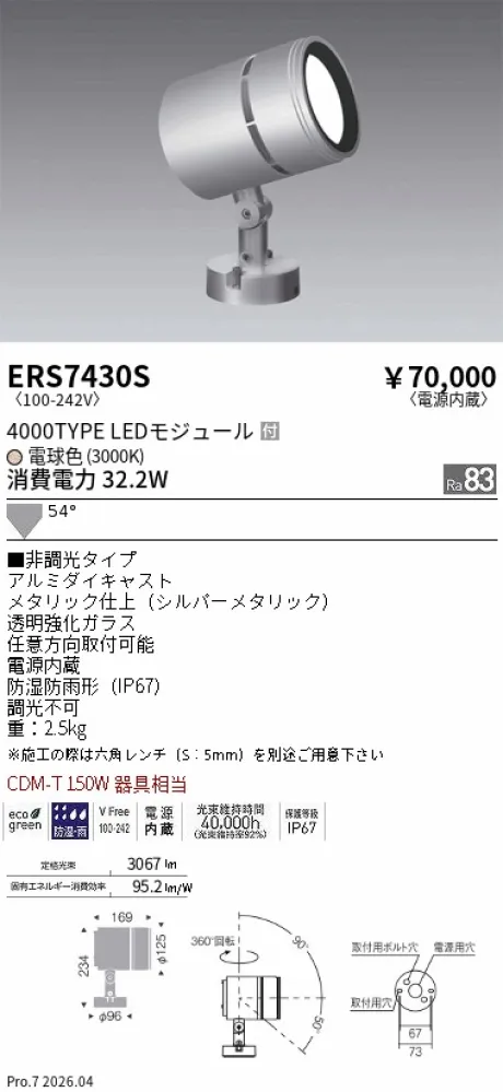 ERS7430S