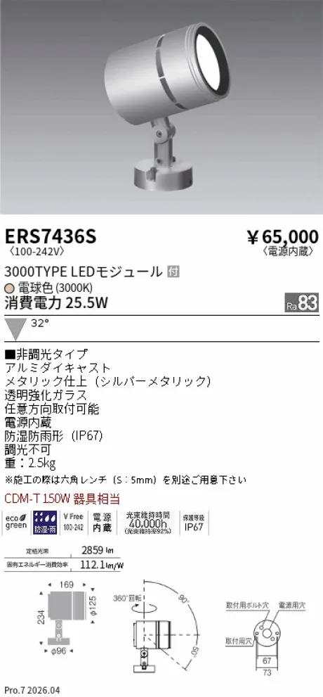 ERS7436S