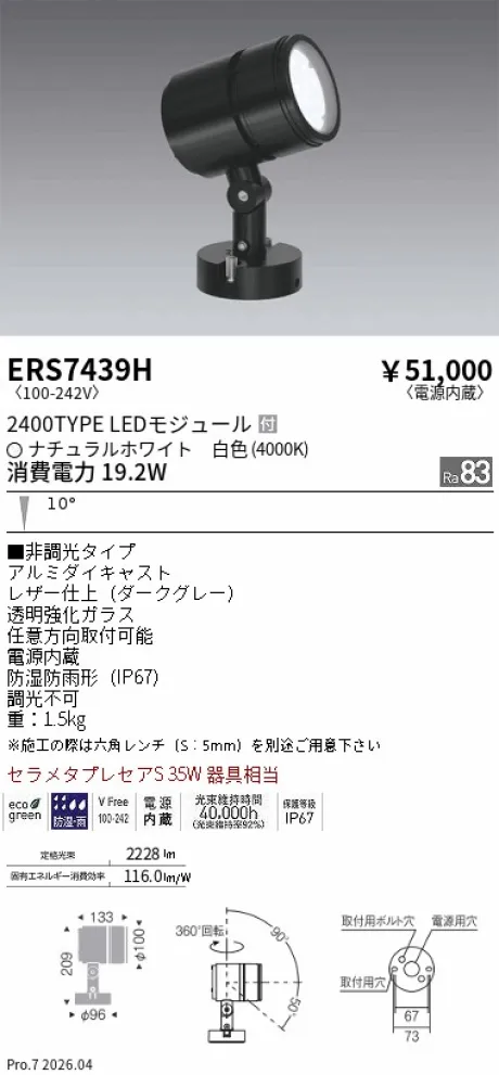 ERS7439H