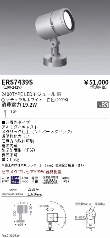ERS7439S