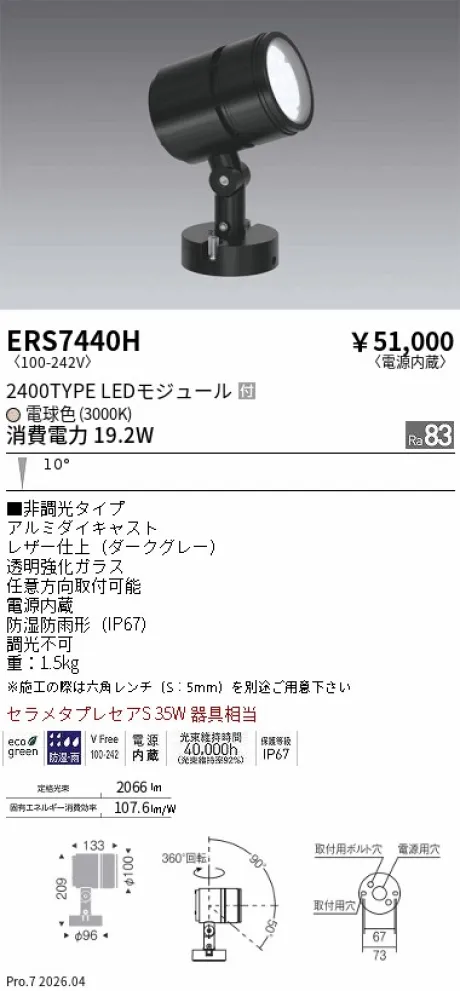 ERS7440H