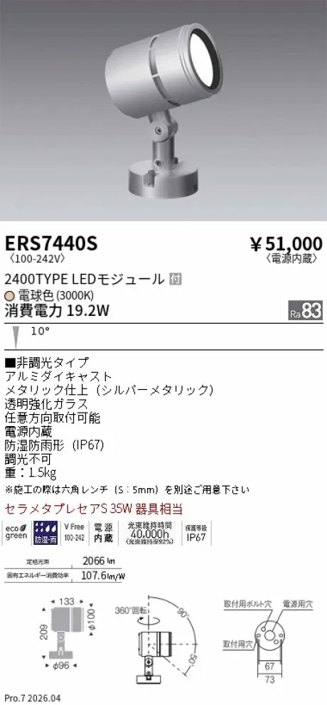 ERS7440S