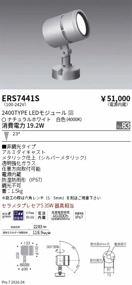 ERS7441S