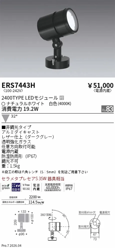 ERS7443H