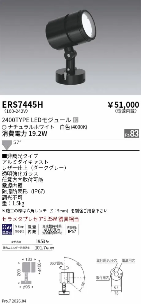 ERS7445H