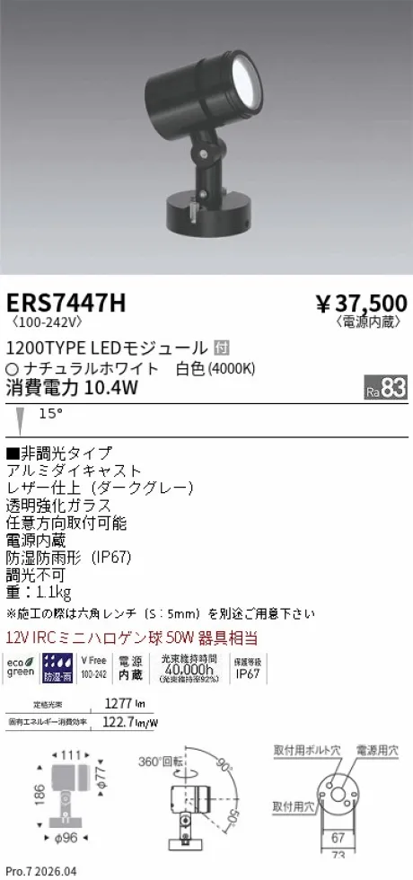 ERS7447H