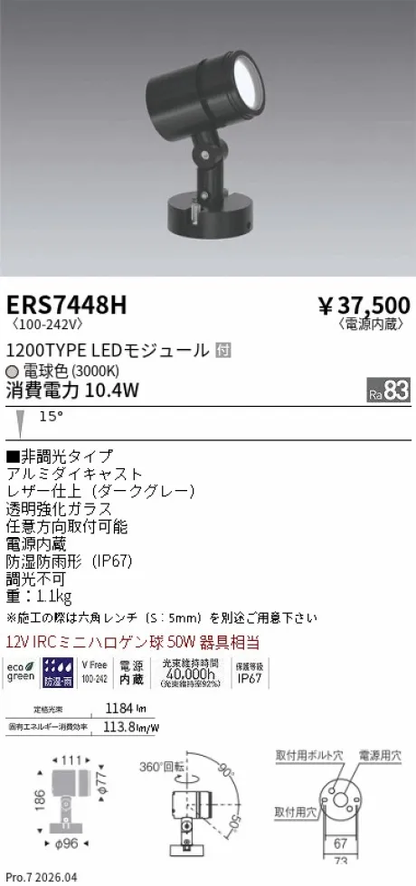 ERS7448H