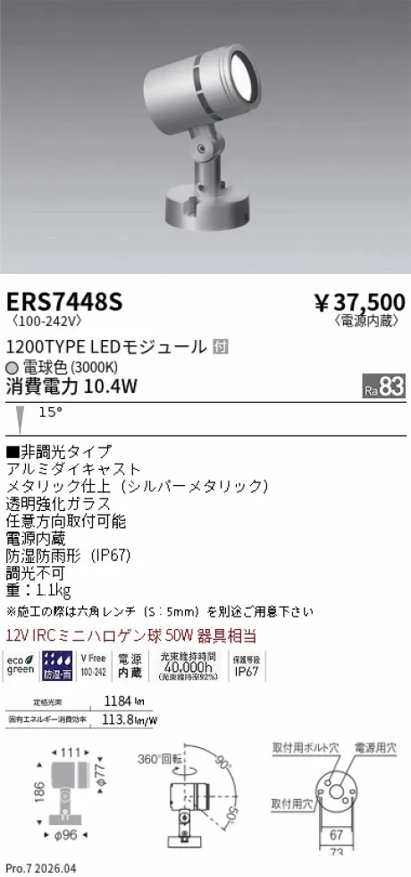 ERS7448S