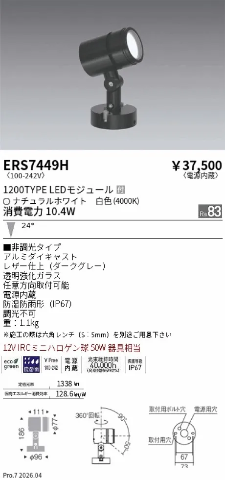 ERS7449H