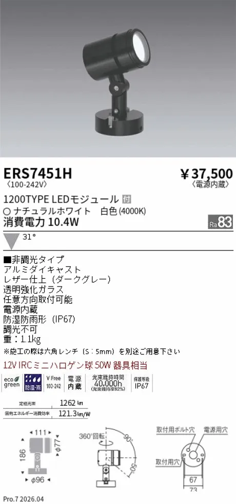 ERS7451H